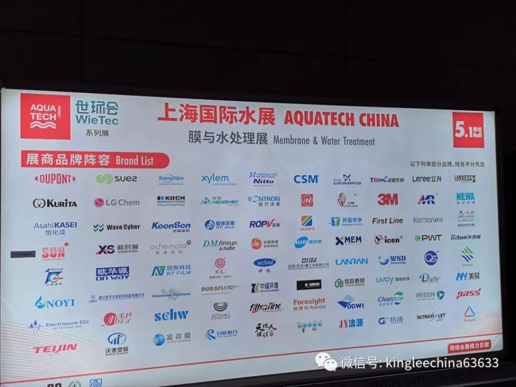 公司领导带队参加上海国际水处理展