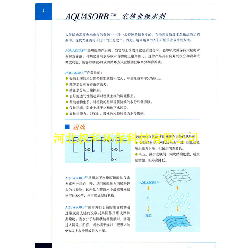 法国爱森(SNF)农林业保水剂