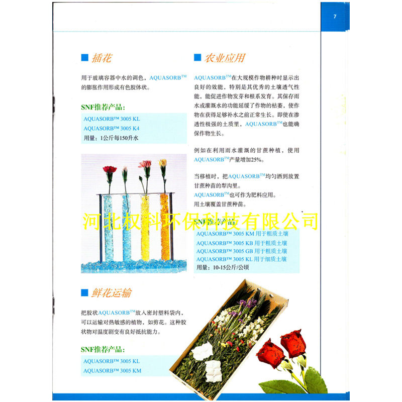 法国爱森(SNF)农林业保水剂