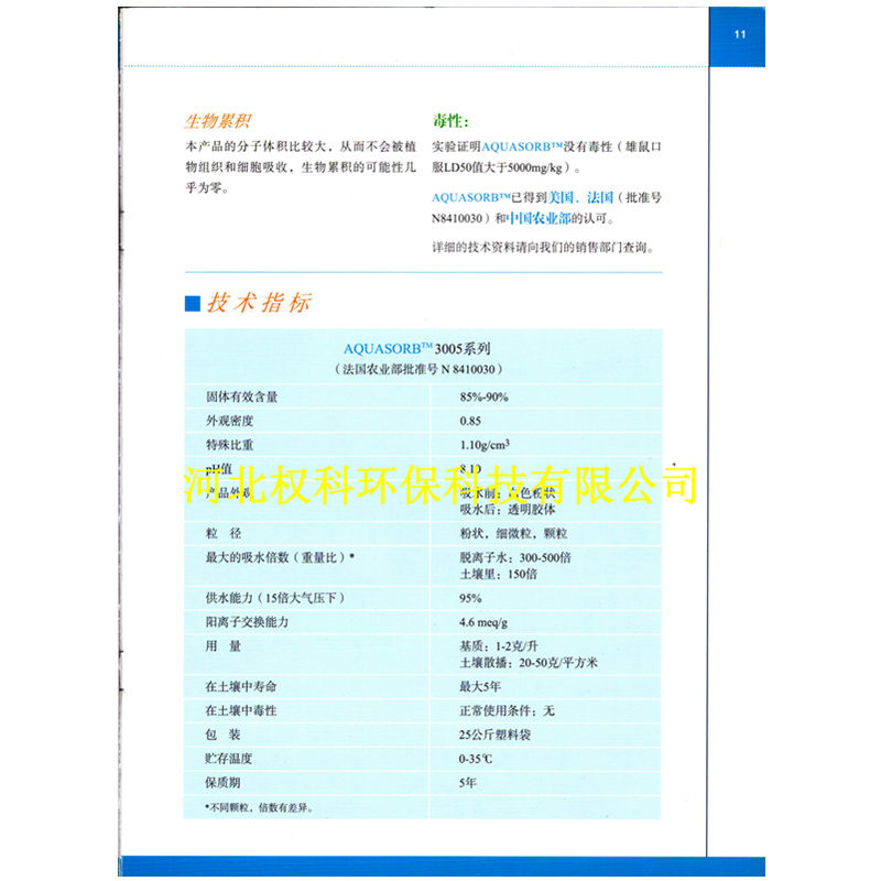 法国爱森(SNF)农林业保水剂