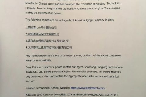 美国清力科技公司关于假冒代理商的声明书