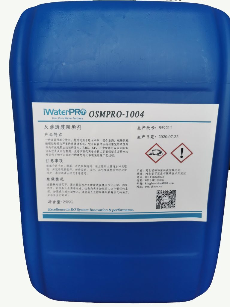 膜阻垢剂OSMPRO-1004(4倍浓缩液)
