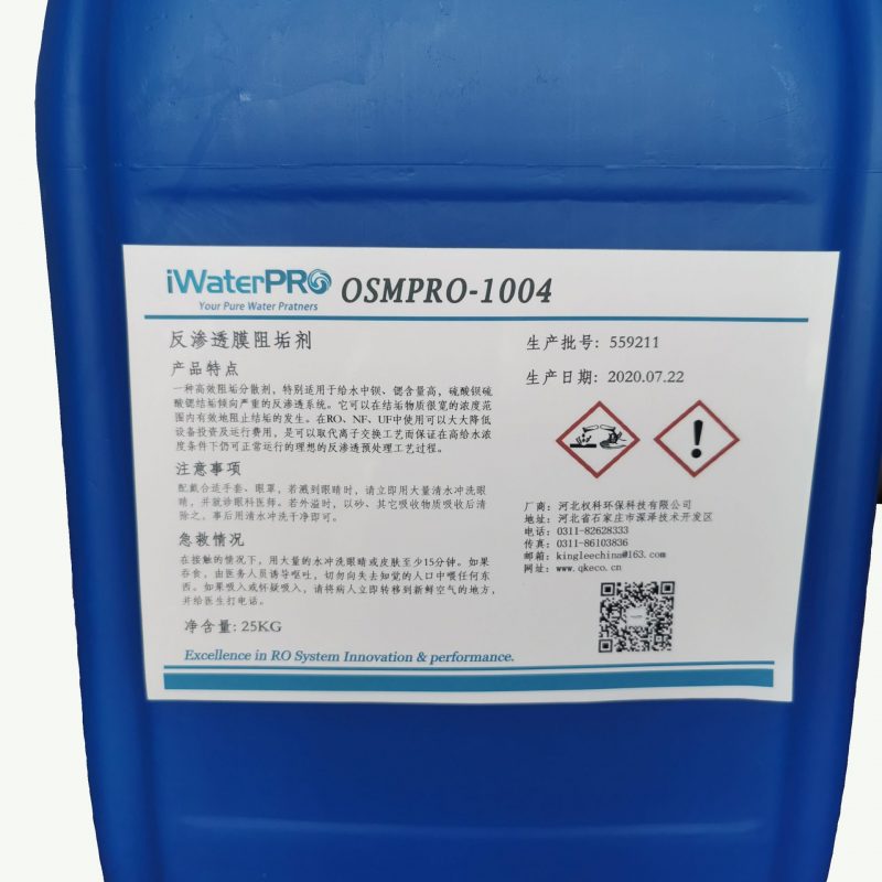 膜阻垢剂OSMPRO-1004(4倍浓缩液)