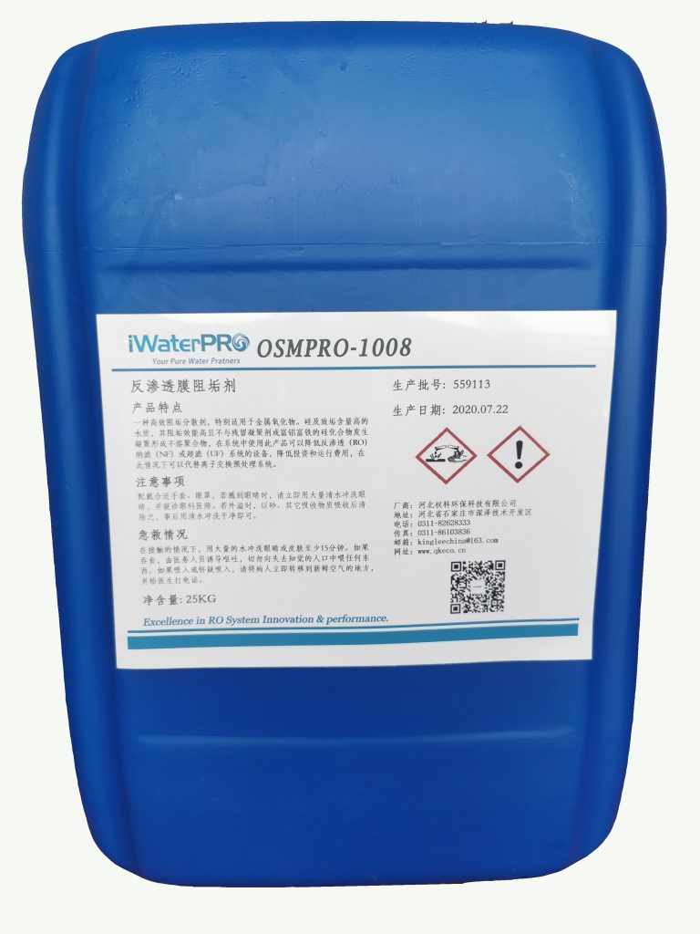 膜阻垢剂OSMPRO-1008 (8倍浓缩液)