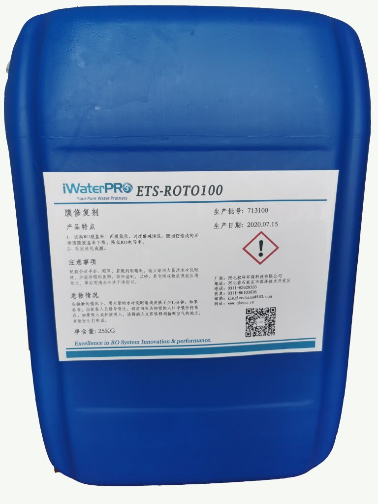 反渗透膜专用修复剂-ETS-ROTO100