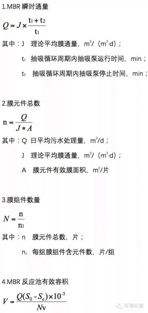 水处理常用计算公式汇总，你确定不收藏？