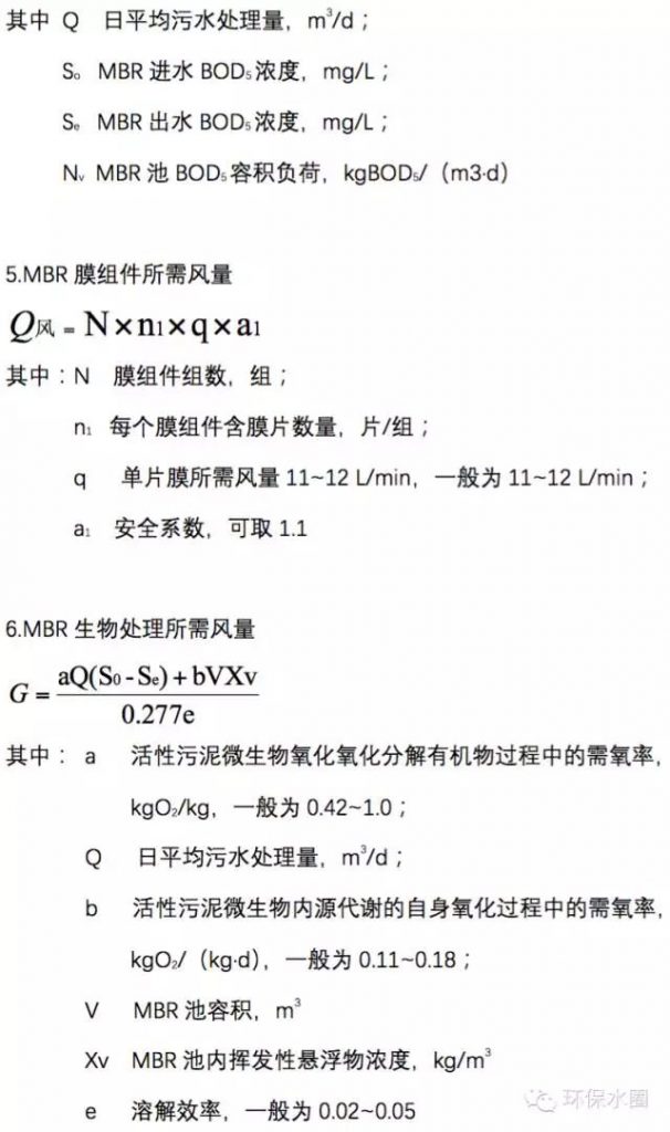 水处理常用计算公式汇总，你确定不收藏？