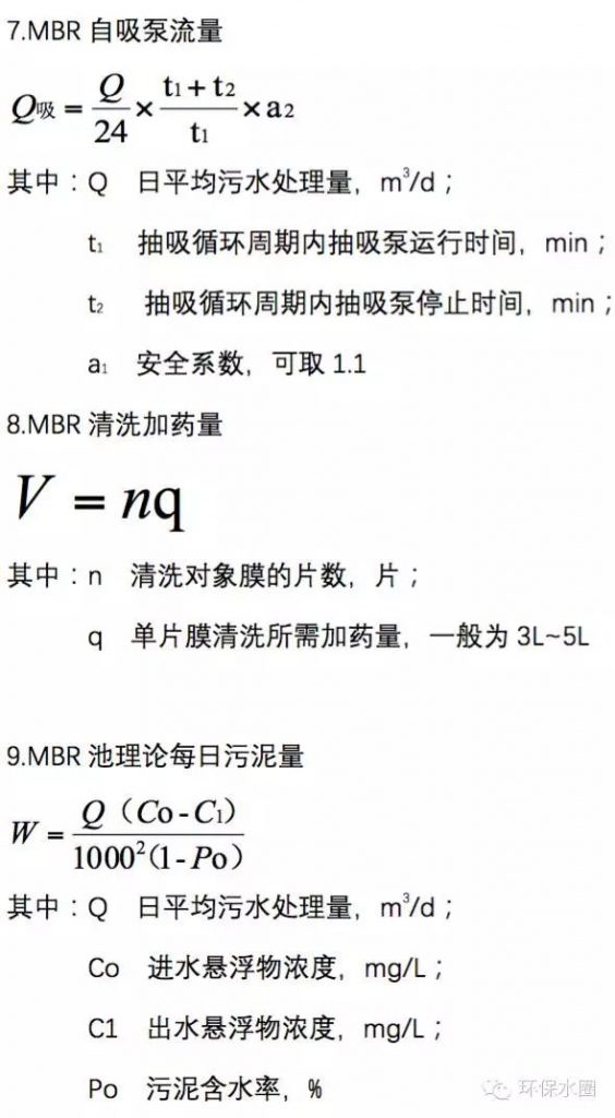 水处理常用计算公式汇总，你确定不收藏？