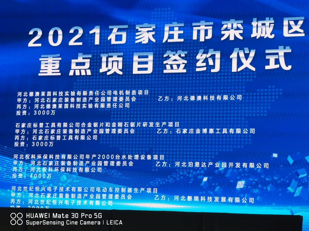 河北权科环保科技有限公司首例智慧水务投资项目成功备案并完成签约仪式