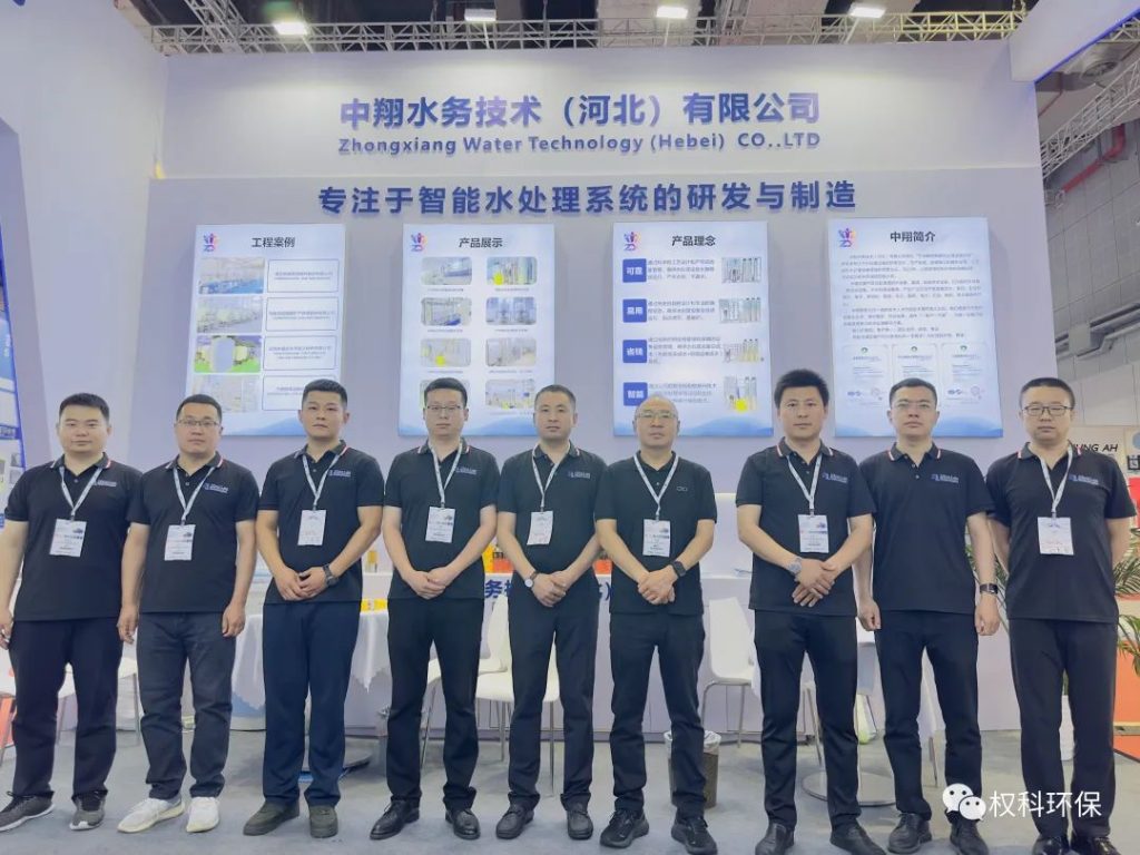 权科环保及旗下中翔水务领导亲带团队赴第十五届上海国际水展
