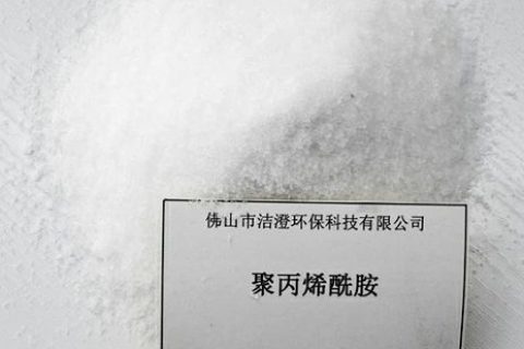 认识【聚丙烯酰胺】PAM