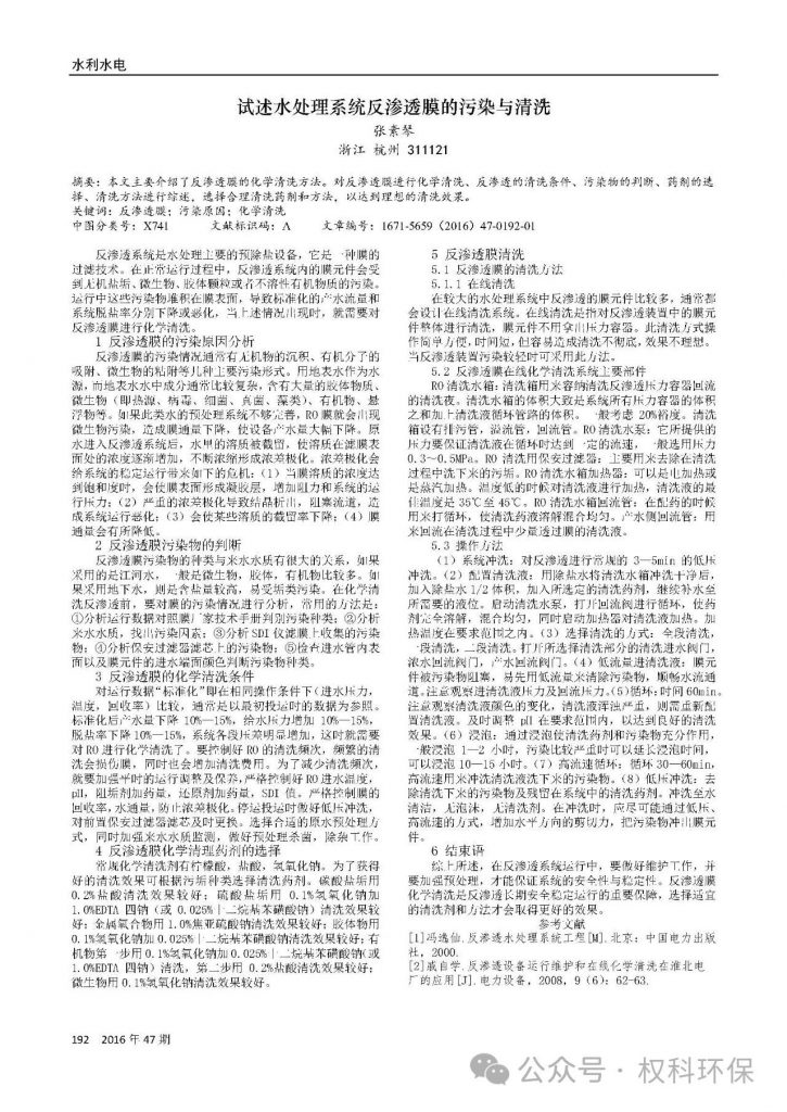 浅谈水处理系统反渗透膜的污染与清洗