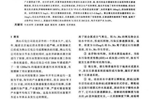 污水回用反渗透装置运行故障原因与对策