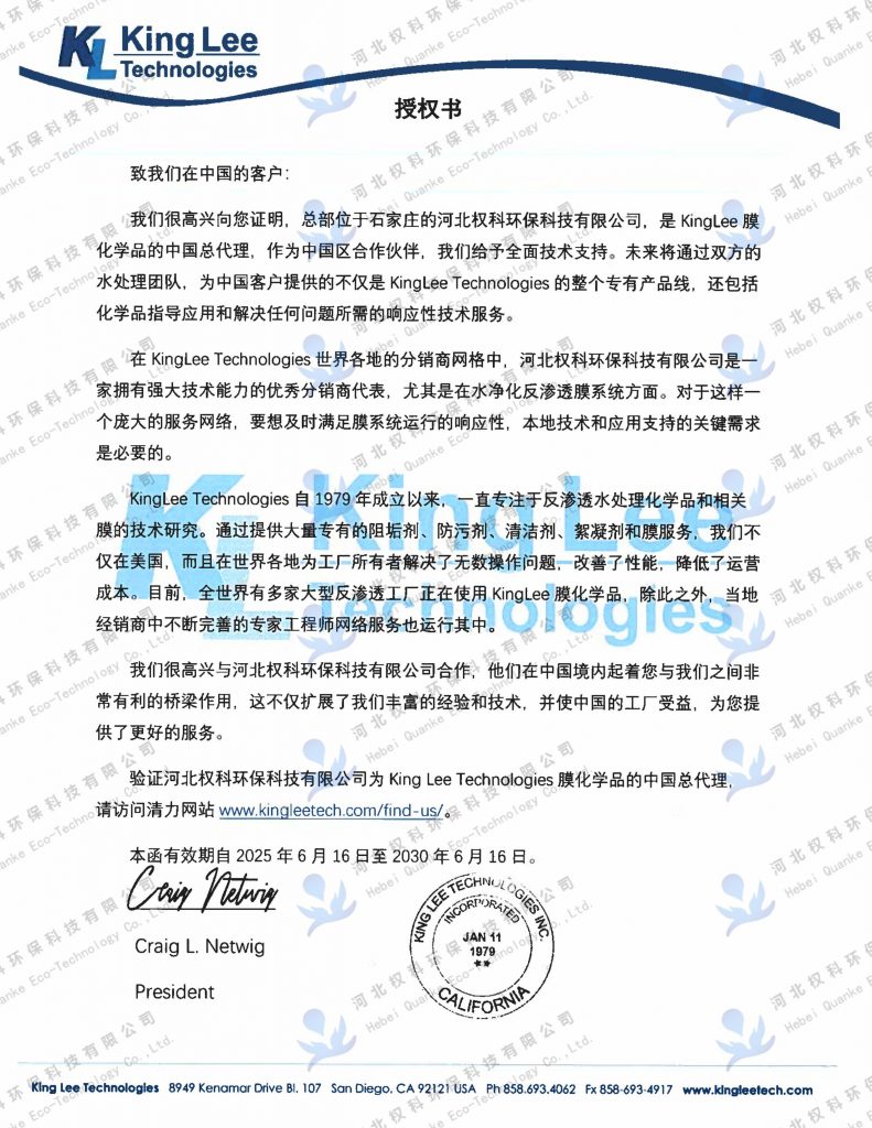 美国清力在中国的总代理-河北权科环保科技有限公司