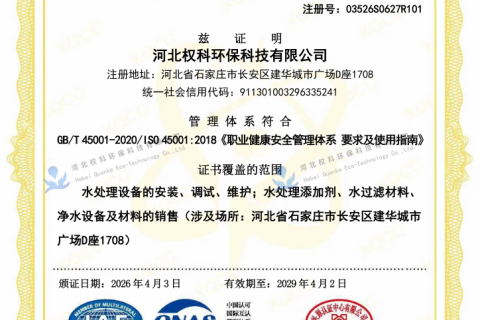 喜报｜河北权科环保顺利通过 ISO 三体系认证